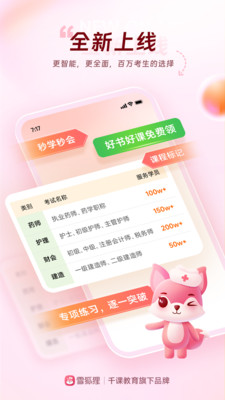 雪狐狸医护备考APP