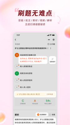 雪狐狸医护备考APP