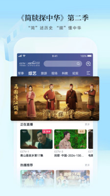 CCTV手机电视