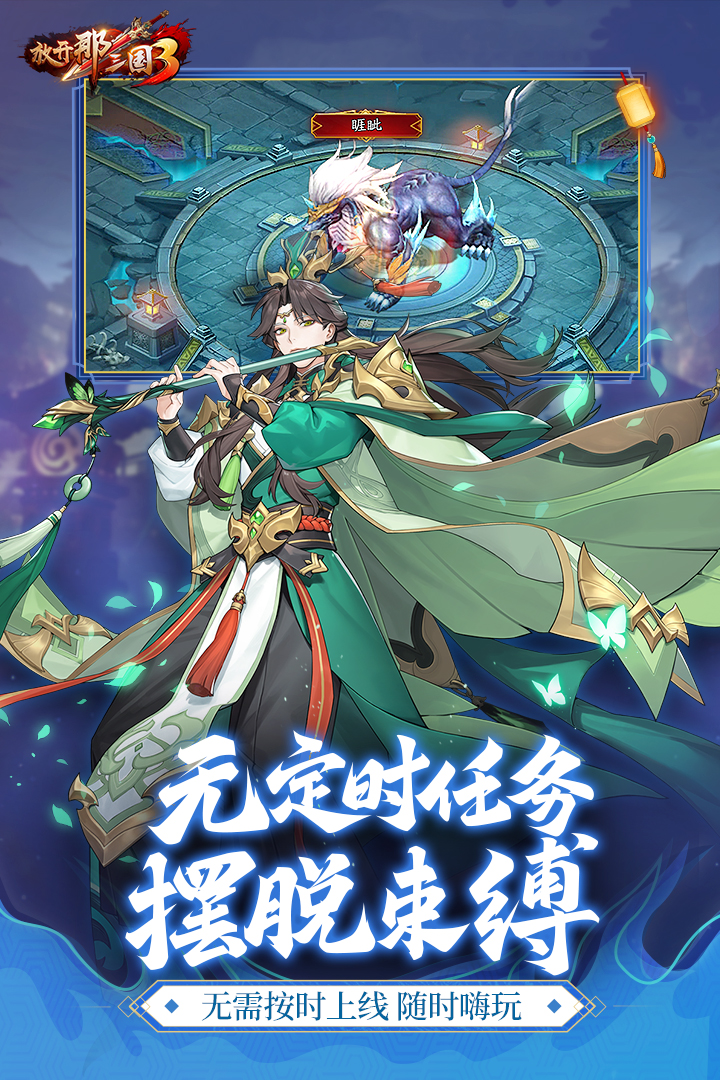 放开那三国3无限元宝破解版