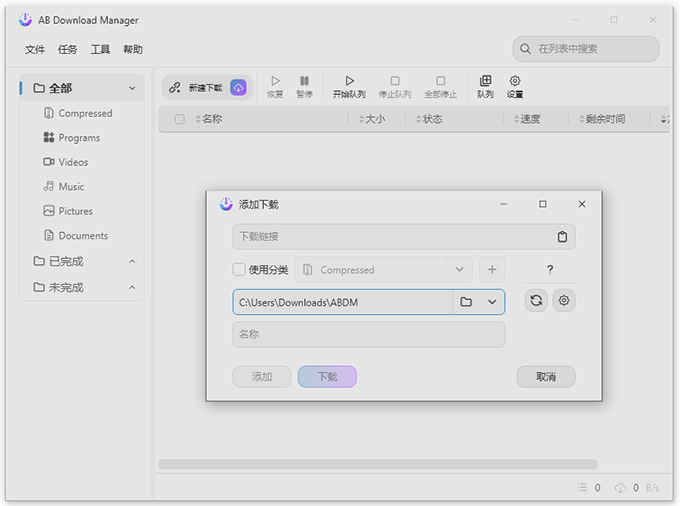 AB Download Manager(AB下载工具)