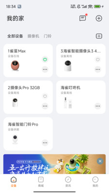 海雀智能摄像头APP
