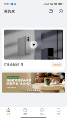 海雀智能摄像头APP