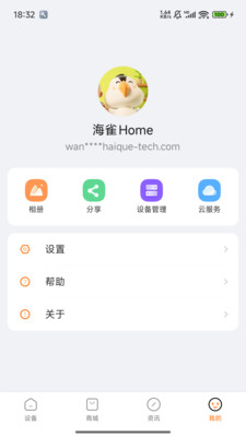 海雀智能摄像头APP
