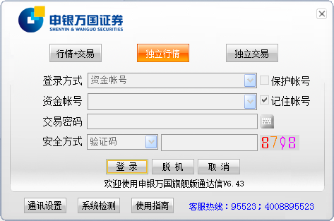 申银万国旗舰版通达信
