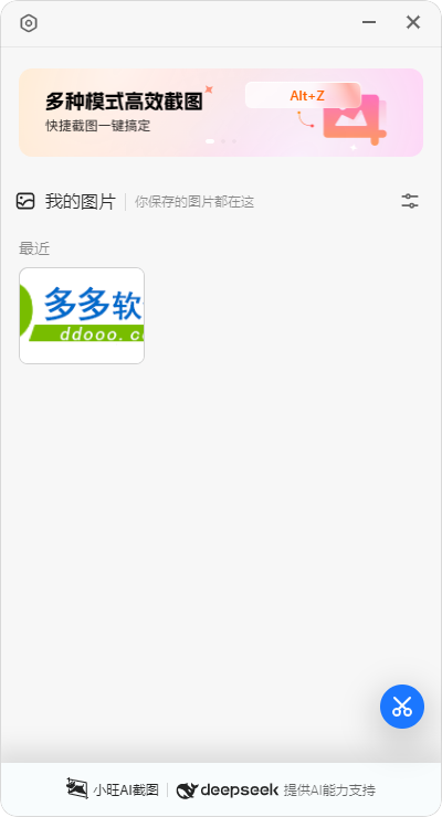 小旺AI截图电脑版