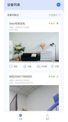 视云监控APP