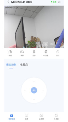 视云监控APP