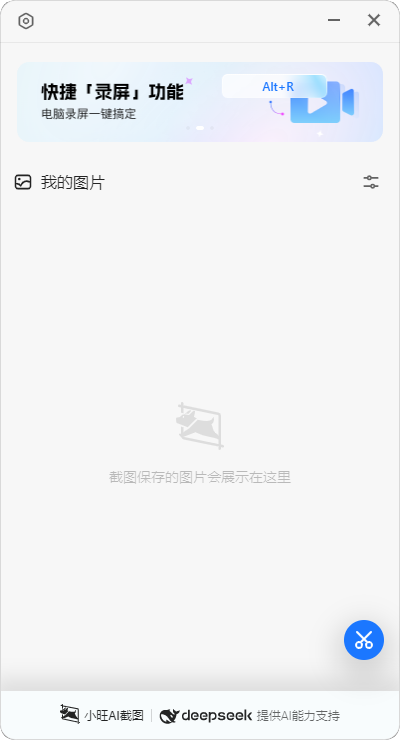 小旺AI截图电脑版