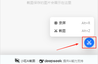 小旺AI截图电脑版