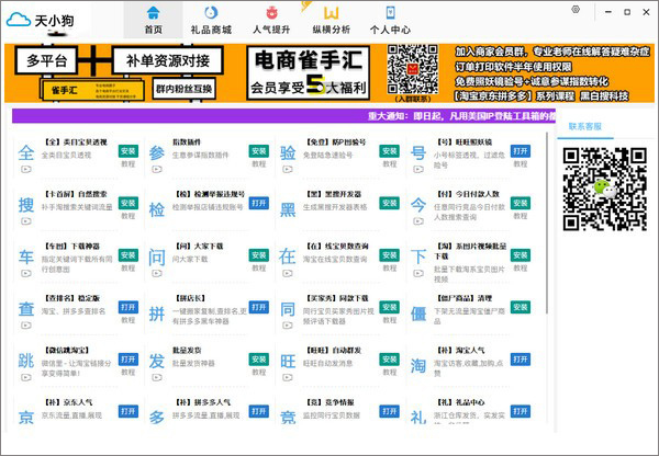 天小狗纵横工具箱电脑版
