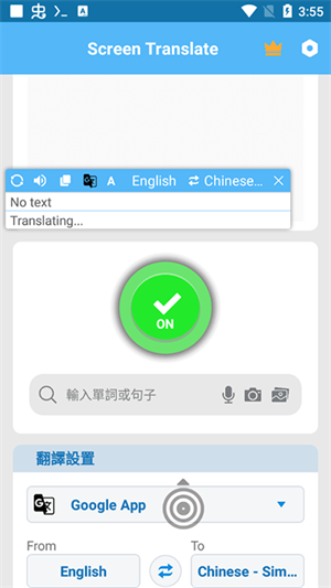 屏幕翻译手机版