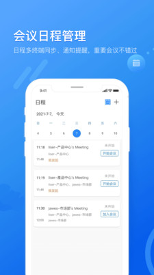瞩目视频会议APP