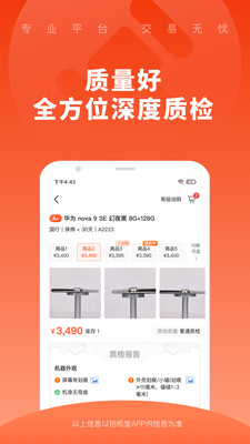 拍机堂APP