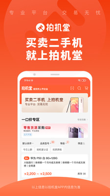 拍机堂APP