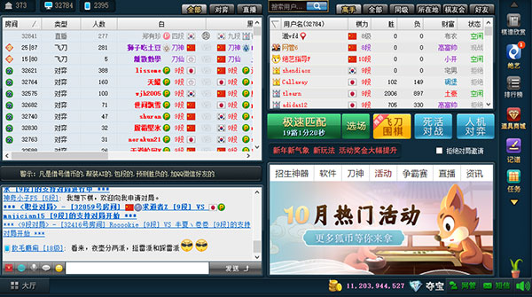 野狐围棋电脑版