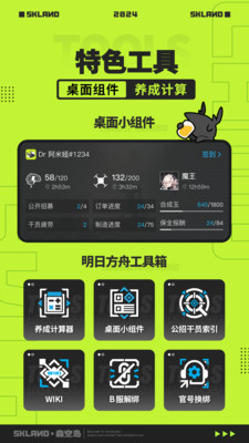 森空岛APP