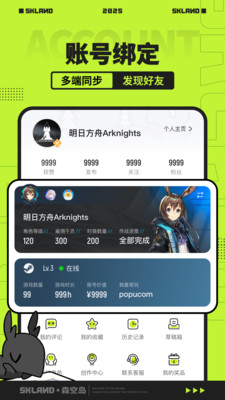 森空岛APP