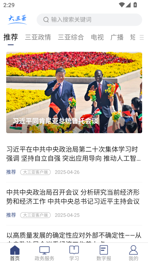 大三亚客户端