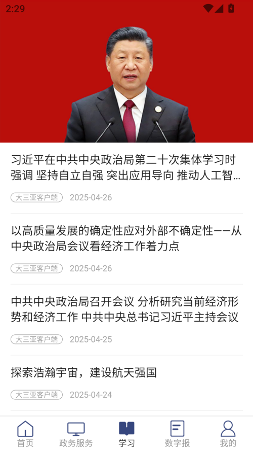 大三亚客户端