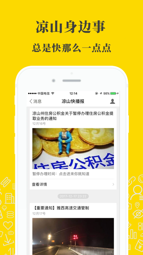 凉山在线app