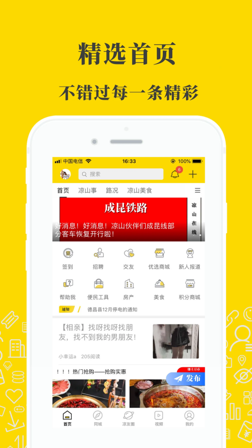凉山在线app