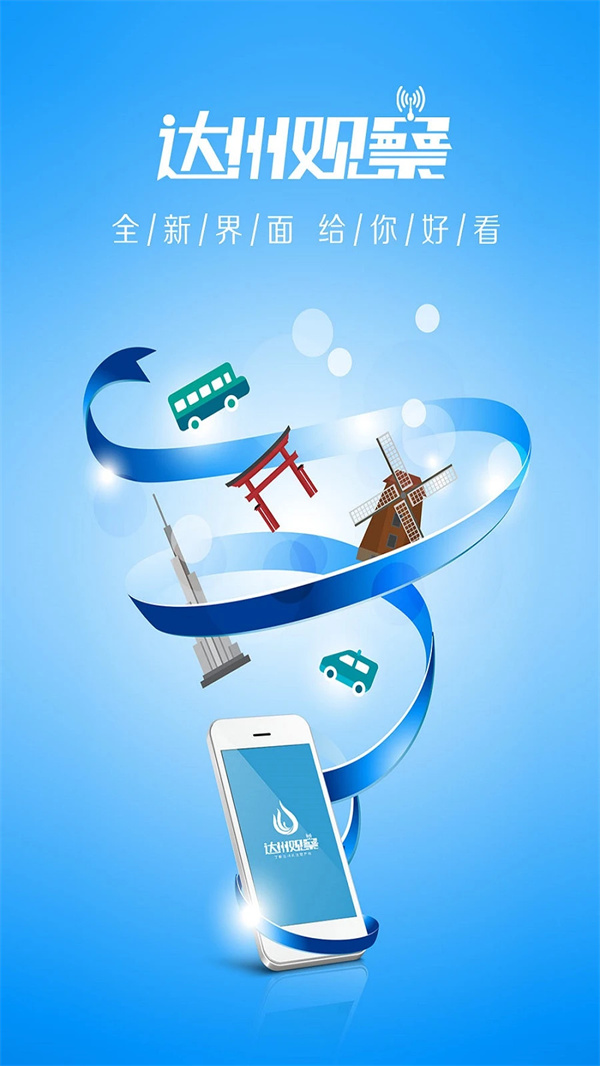 达州观察app