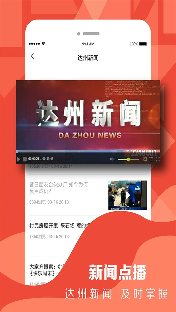 达州观察app