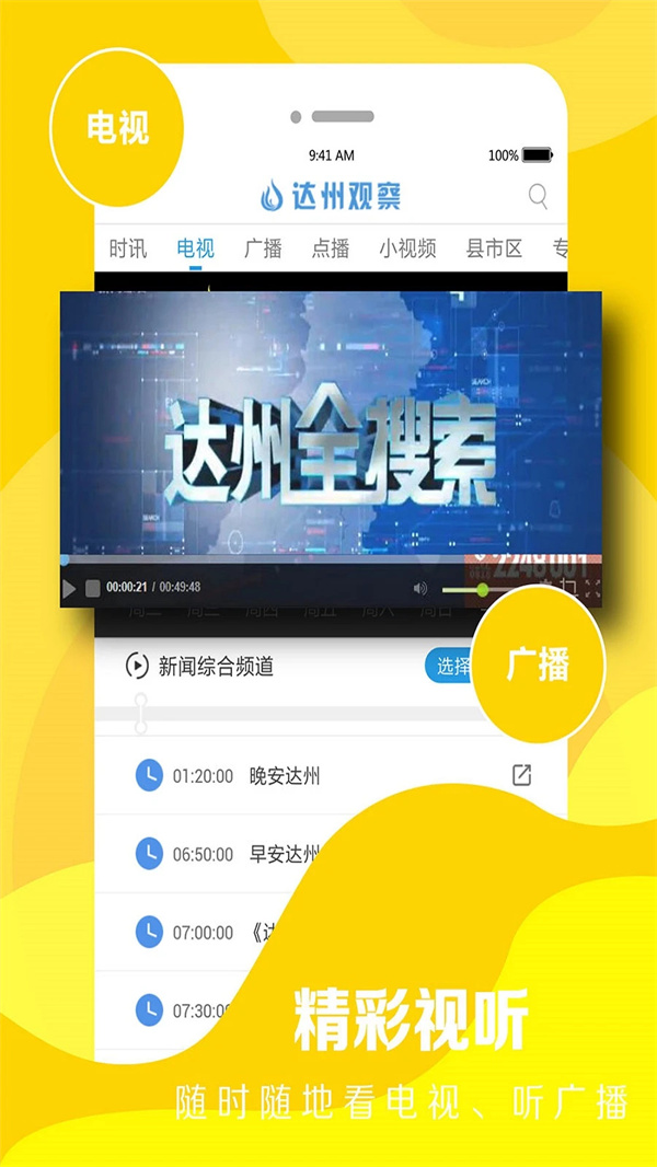达州观察app