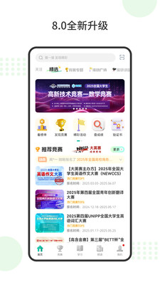 赛氪(大学生竞赛平台)