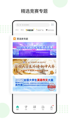 赛氪(大学生竞赛平台)