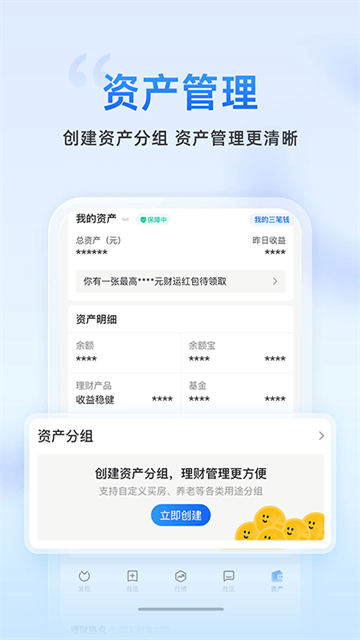 蚂蚁财富app