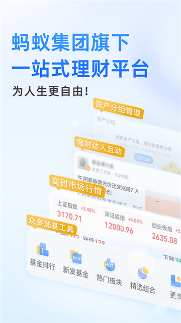 蚂蚁财富app