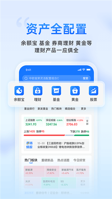 蚂蚁财富app