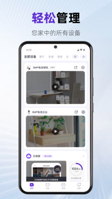 神眸监控APP