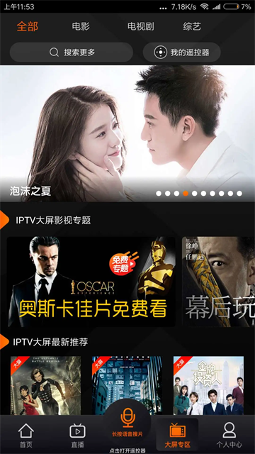 湖南IPTV官方版