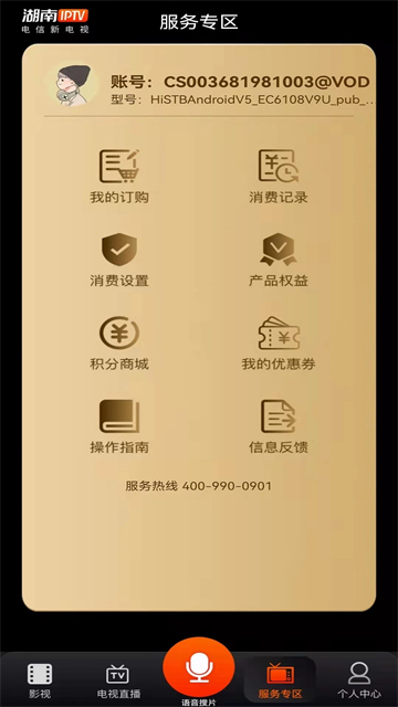 湖南IPTV官方版