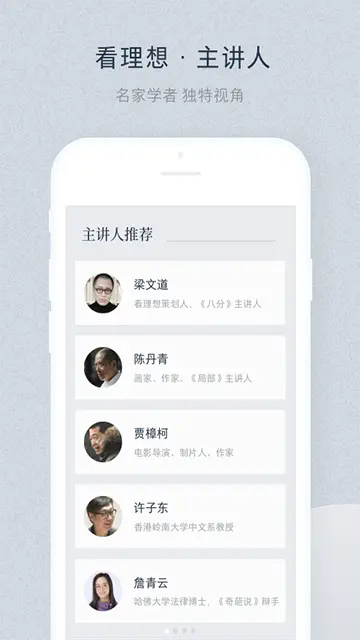 看理想app
