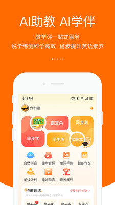 3E口语APP