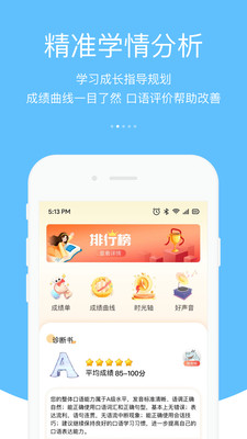 3E口语APP