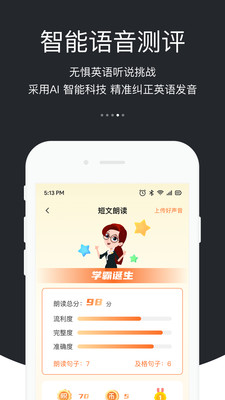 3E口语APP