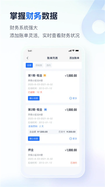 智慧房东app
