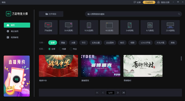 万彩特效大师电脑版