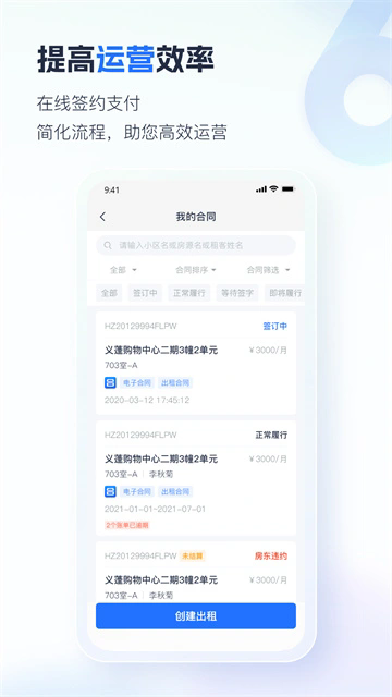 智慧房东app