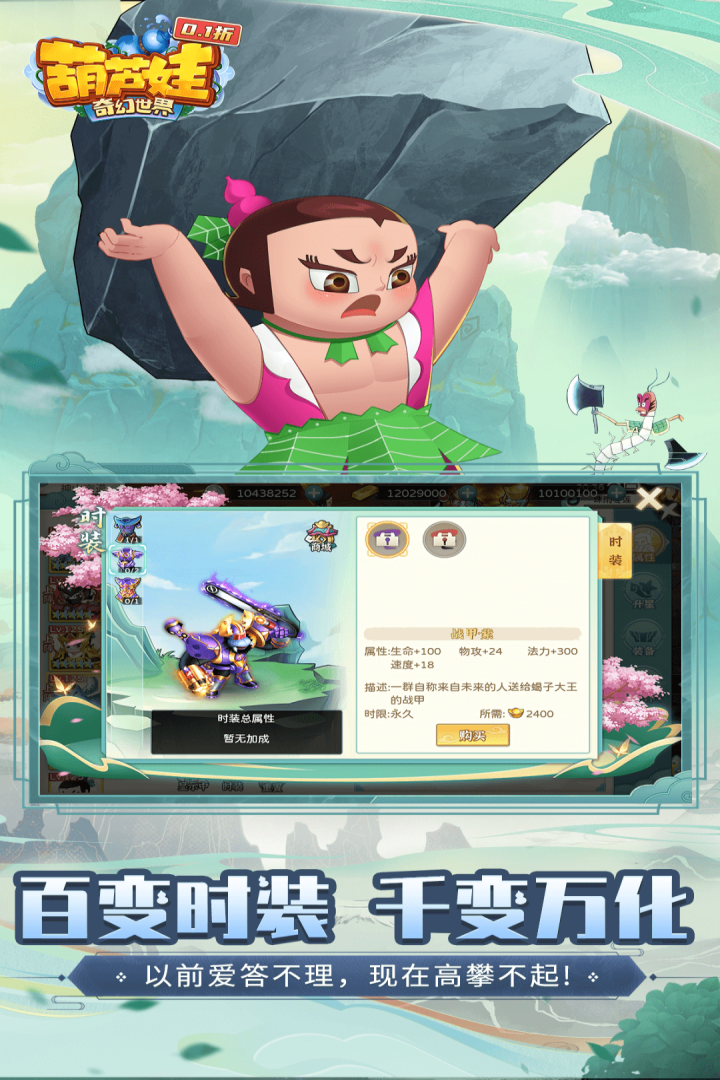 葫芦娃奇幻世界0.1折官方版