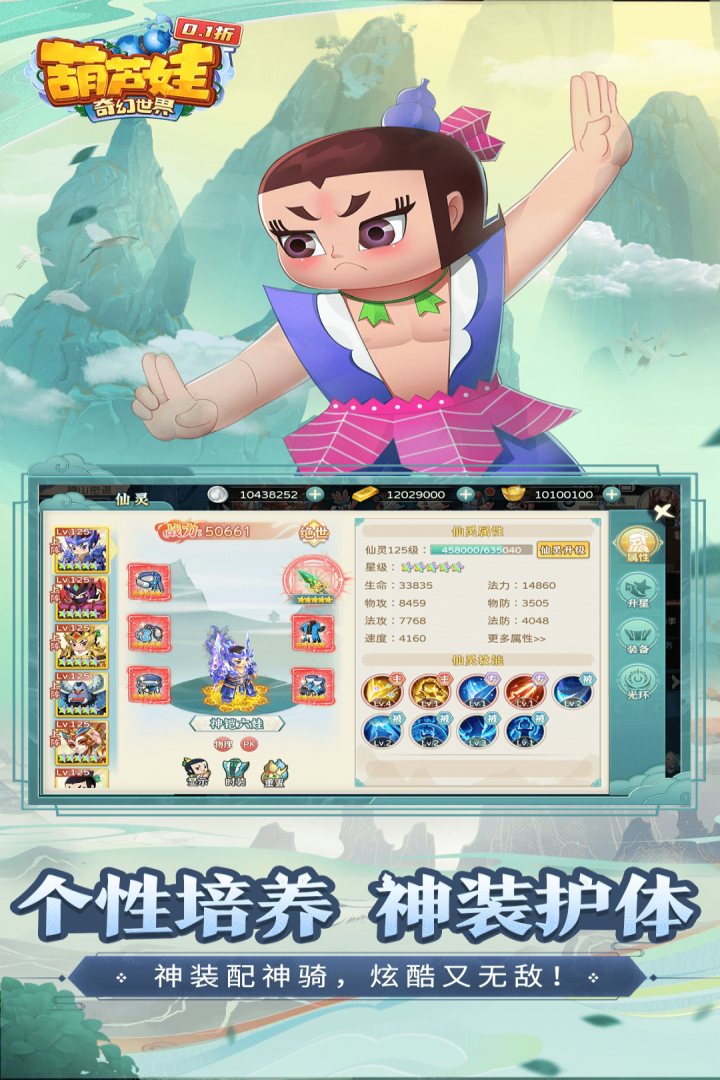 葫芦娃奇幻世界0.1折官方版