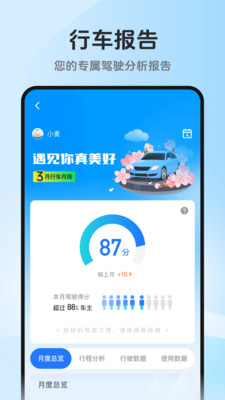 记路者APP