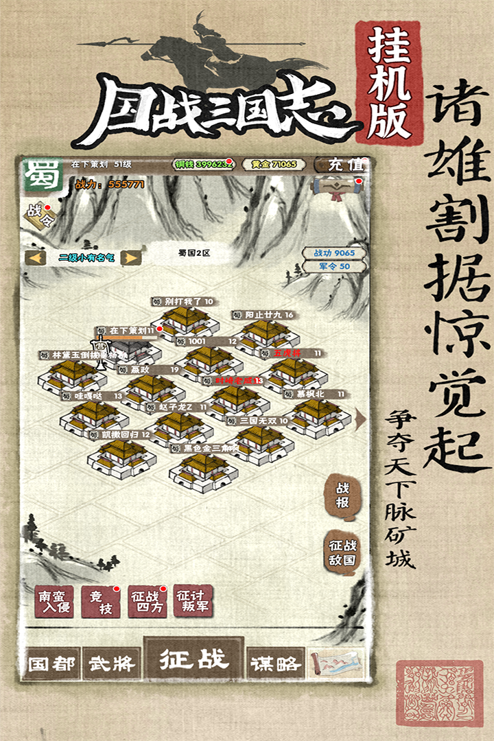 国战三国志内置菜单破解版