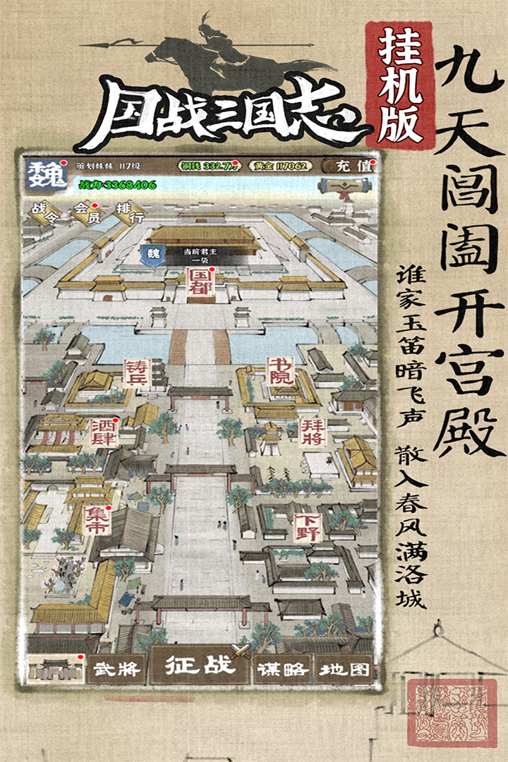 国战三国志内置菜单破解版
