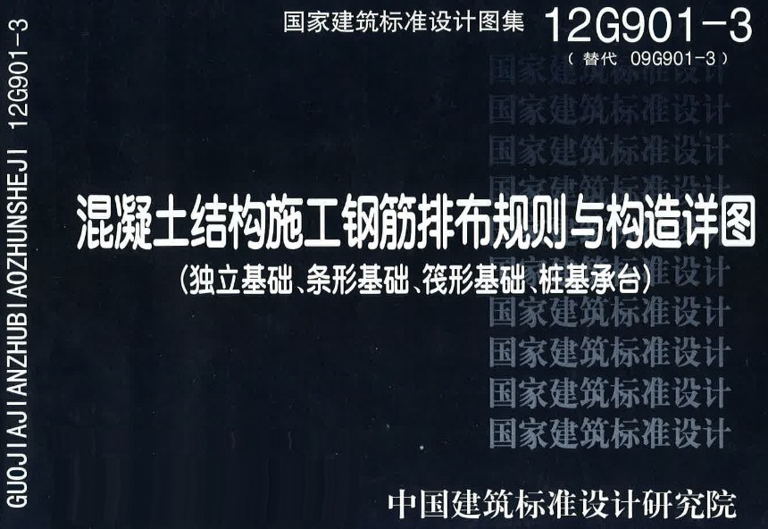 12G901-3图集电子版